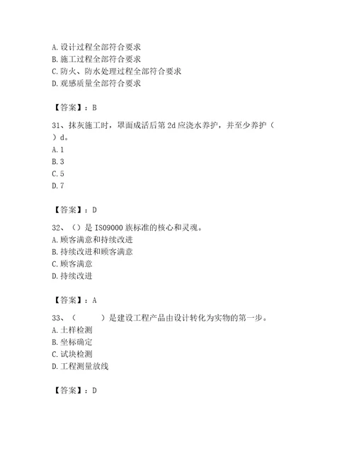 2023年质量员装饰质量专业管理实务题库含答案轻巧夺冠