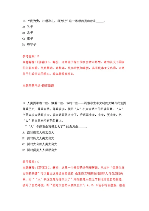 2022年广东东莞市茶山镇招考聘用第一批网格管理工作人员模拟训练卷（第0次）