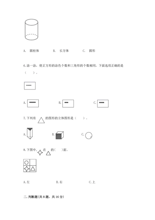 人教版一年级上册数学期中测试卷及完整答案（典优）.docx