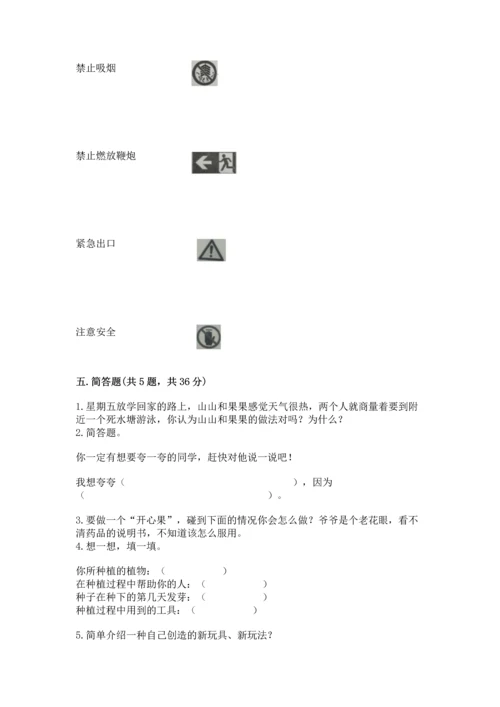 小学二年级下册道德与法治期中测试卷及参考答案（基础题）.docx