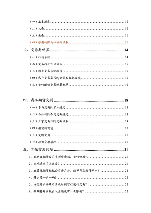 期货投资者标准手册期货投资入门.docx