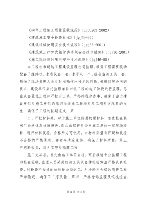 基础主体监评估报告1 (5).docx