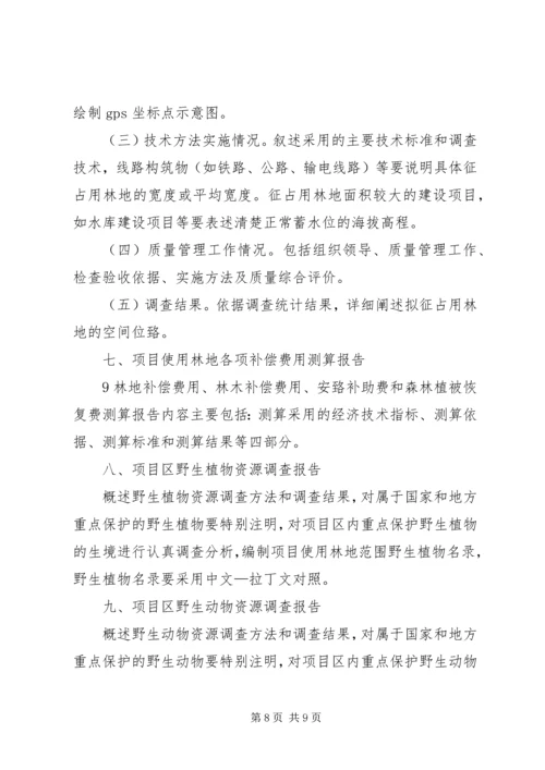 使用林地申请申报材料.docx