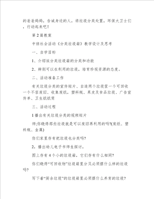 中班垃圾分类社会教案20篇