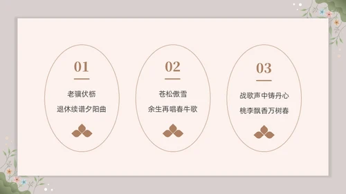 小清新花卉教师退休欢送会PPT课件教师培训
