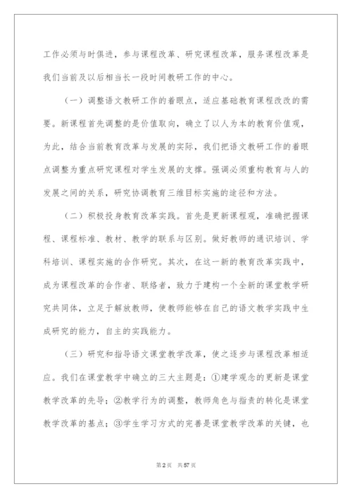 2022小学语文教研工作总结.docx