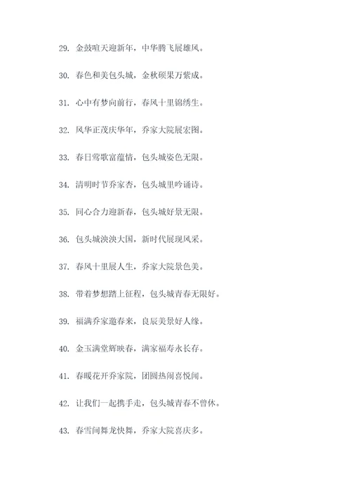 乔家大院包头城春联