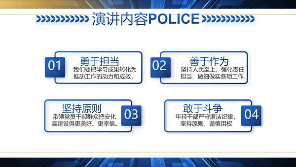 科技强警公安警察工作总结动态PPT
