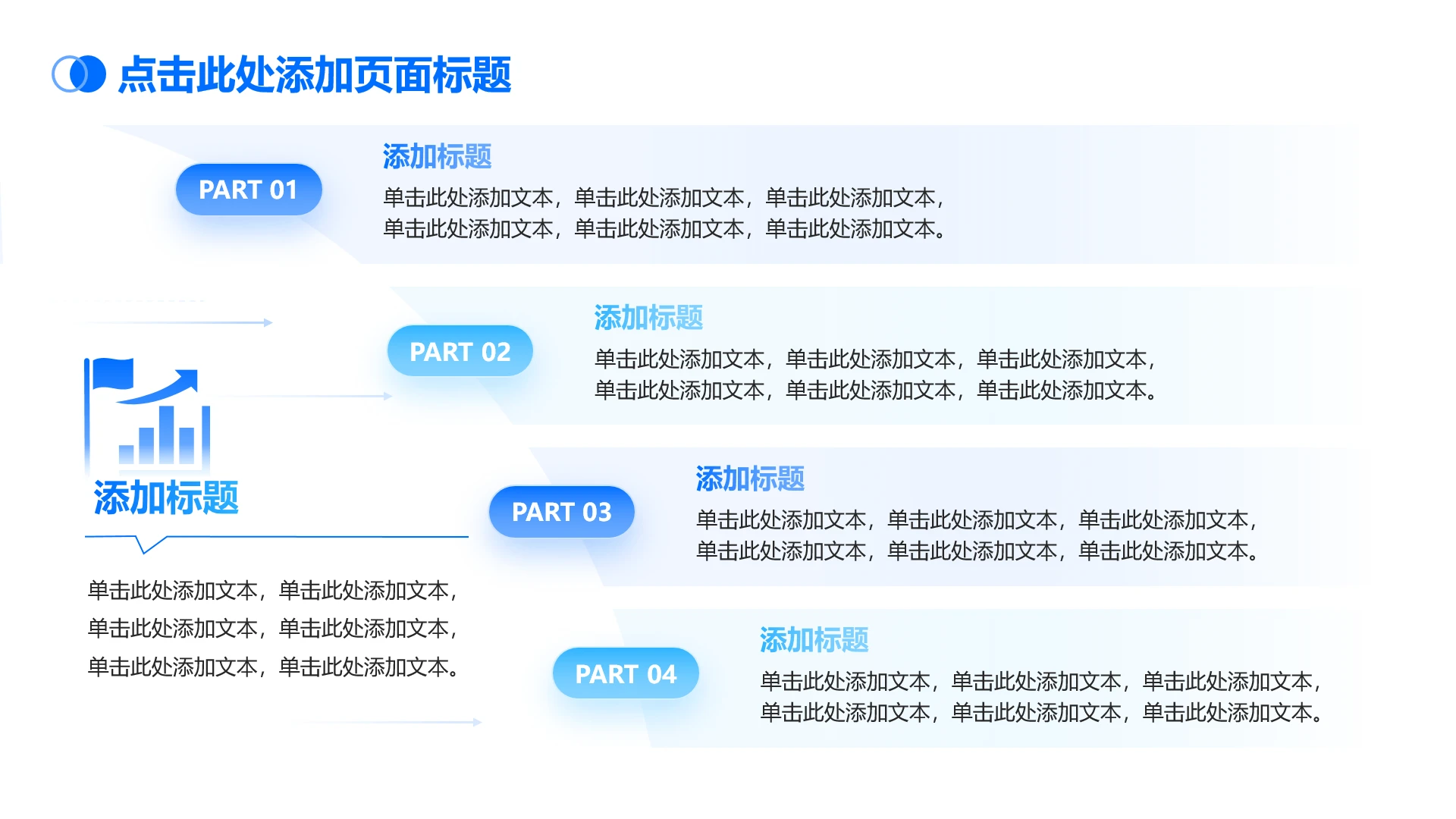 蓝绿色科技简约渐变4项循环总分PPT单页