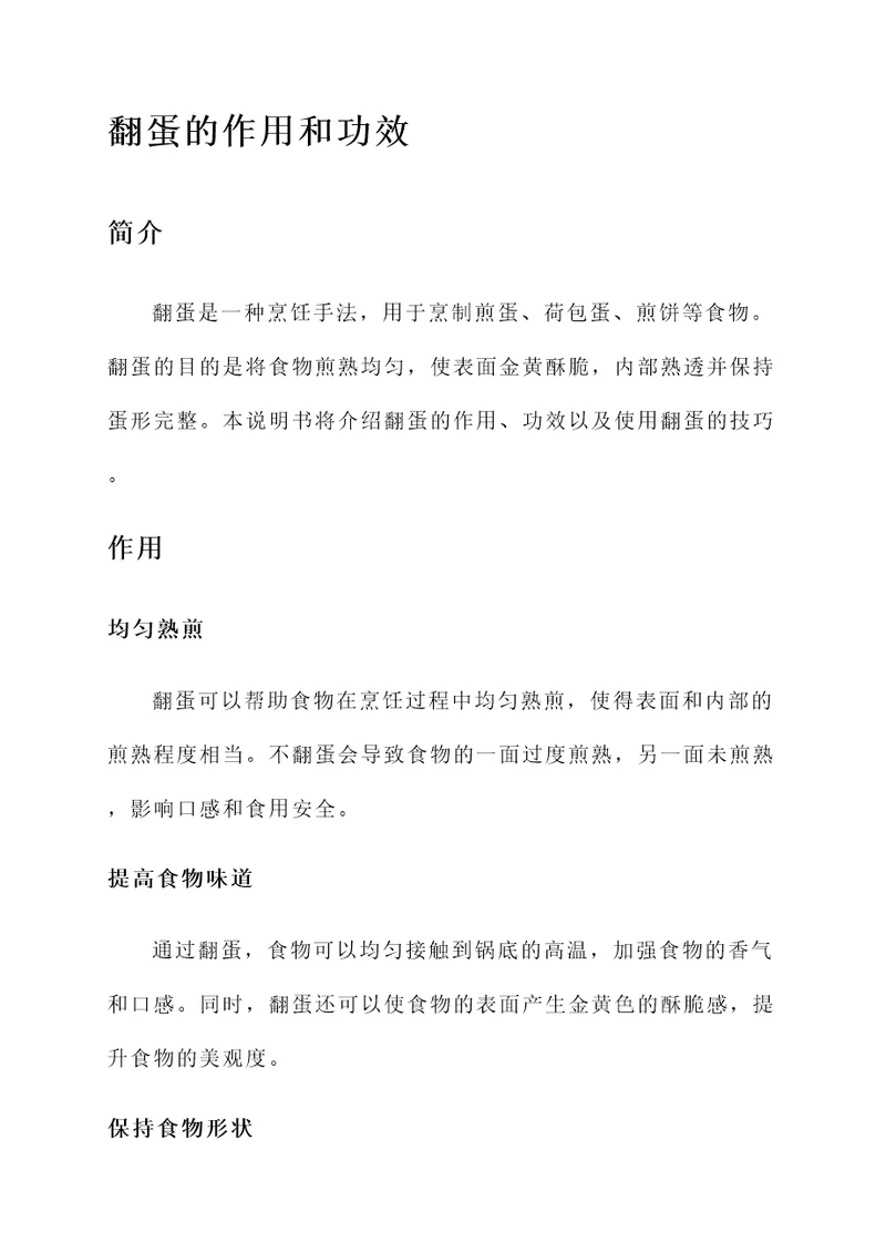 翻蛋的作用和功效