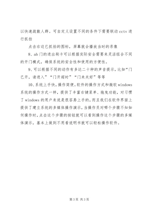 银行二道门方案.docx