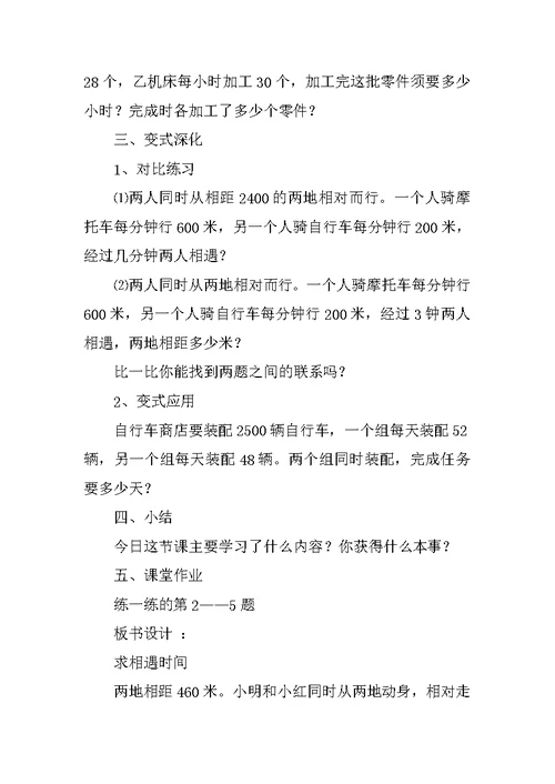 《相遇问题》教学设计
