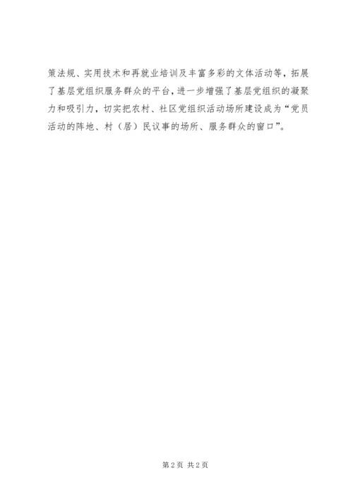 基层党组织活动阵地建设汇报材料 (2).docx