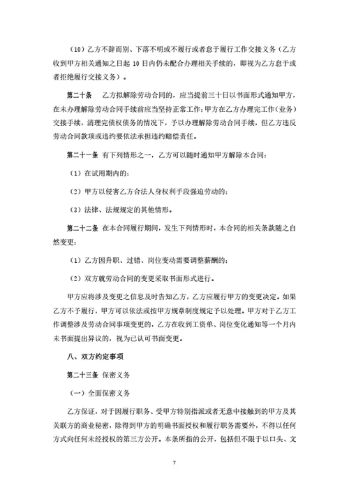 劳动合同范本（用人单位角度修改）-批注版