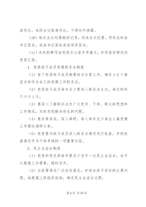 党政领导班子建设制度汇编.docx