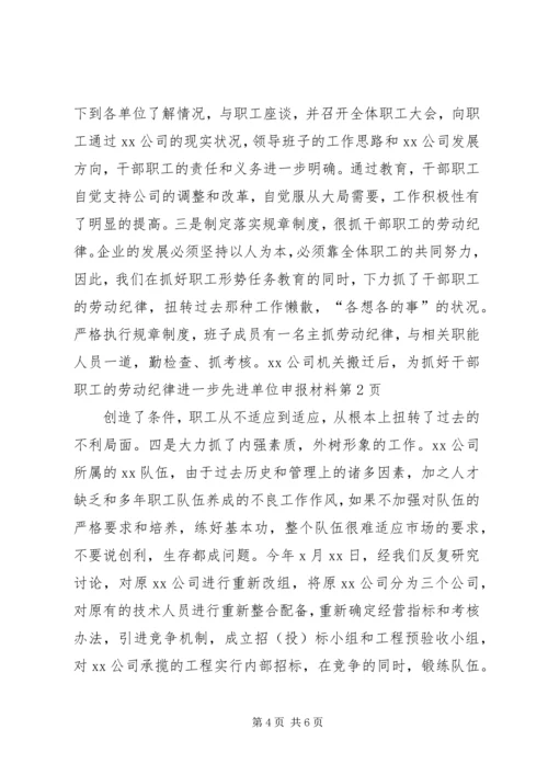 先进单位申报材料 (10).docx