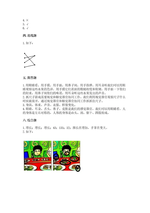 教科版科学二年级下册第二单元我们自己测试卷突破训练