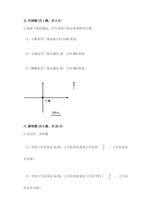 人教版六年级上册数学期中考试试卷附答案【研优卷】.docx