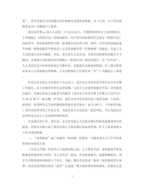 精编之报社单位鉴定范文.docx
