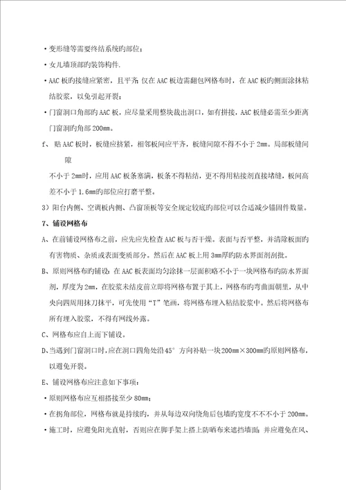 保温贴块综合施工专题方案