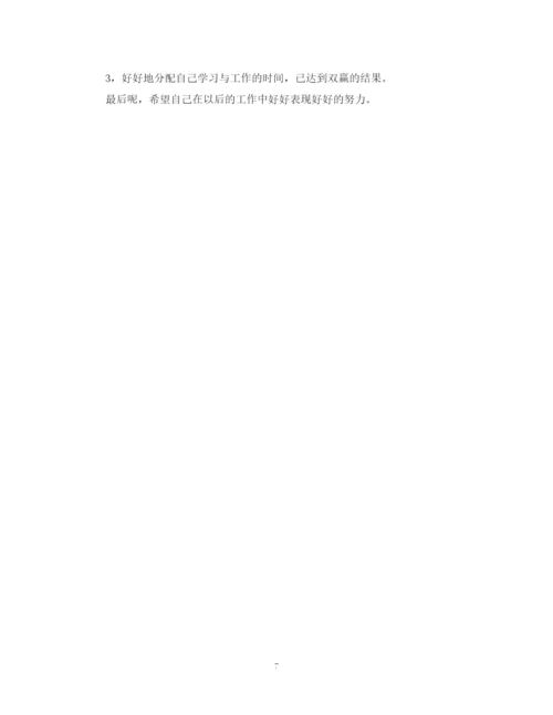 精编之个人工作学习计划范文3篇.docx