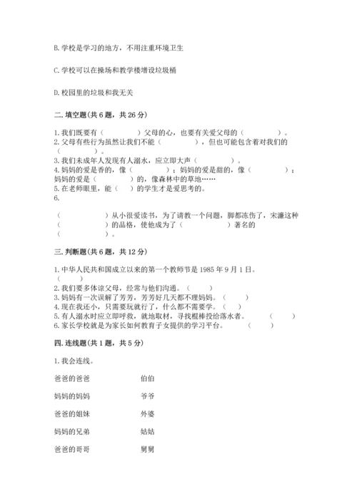 部编版三年级上册道德与法治期末测试卷含答案【研优卷】.docx