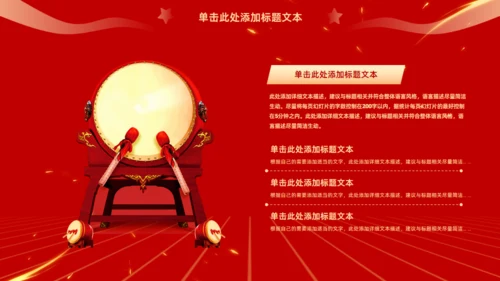 盛世中华举国同庆，喜迎国庆主题班会通用PPT