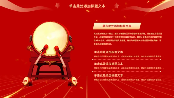 盛世中华举国同庆，喜迎国庆主题班会通用PPT