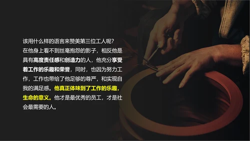 优秀员工十大职业素养教育PPT