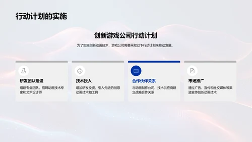 游戏动画投资分析报告PPT模板