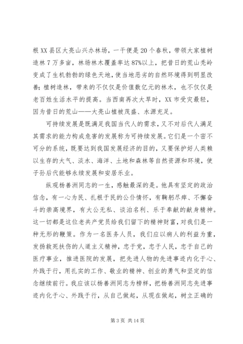 杨善洲思想汇报_1.docx