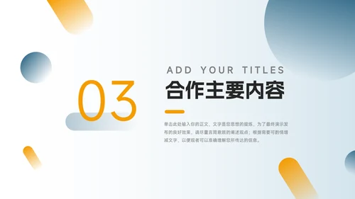 黄蓝个性商务大气品牌合作策划PPT模板