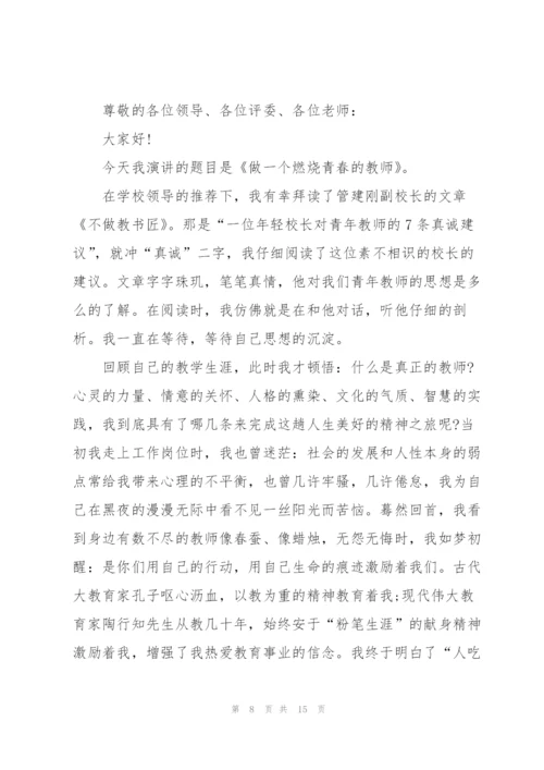 青年教师优秀励志演讲稿5篇.docx