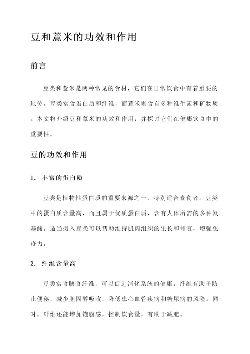 豆和薏米的功效和作用
