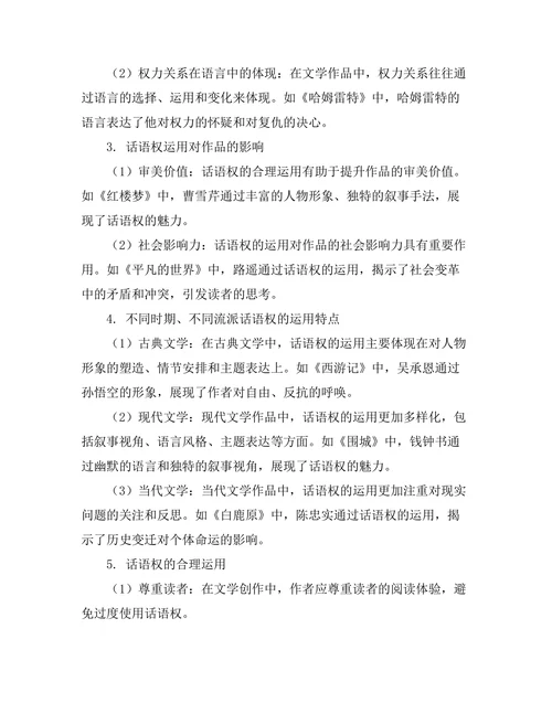 语言与权力：文学中的话语权研究