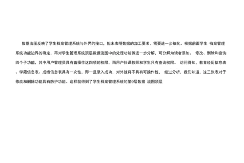 学生档案标准管理系统数据库专业课程设计样本(共42页).docx