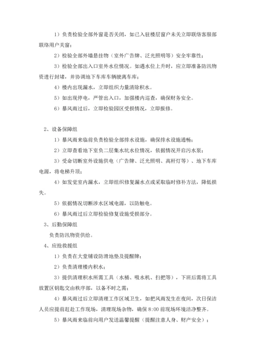 暴风雨应急专项预案专项方案.docx