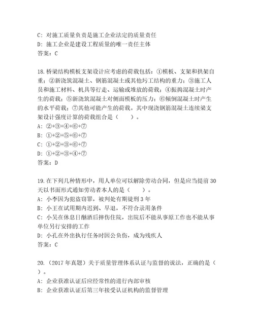 内部建造师二级考试精品及答案