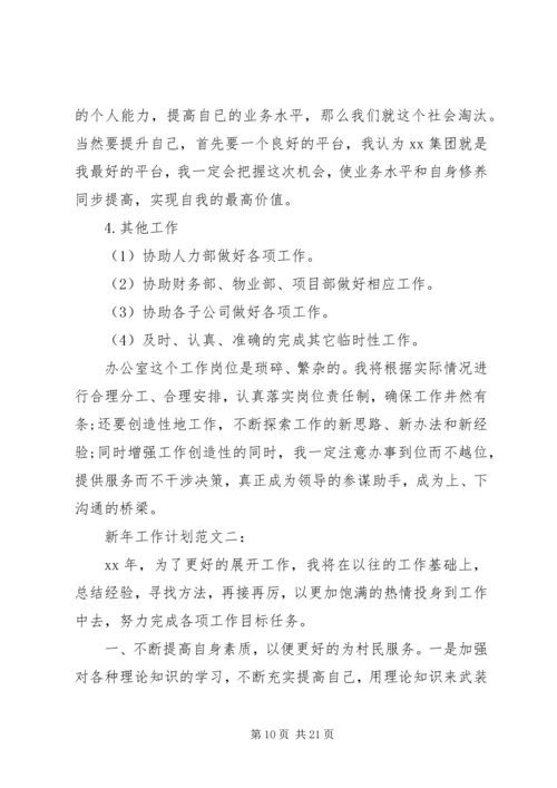 年度工作计划(通用).docx
