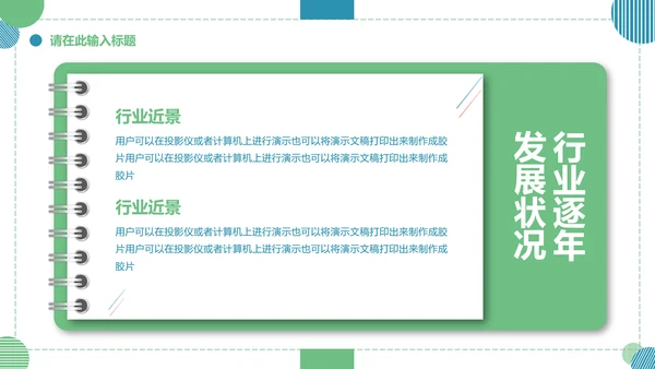 大学生就业指导通用PPT母版