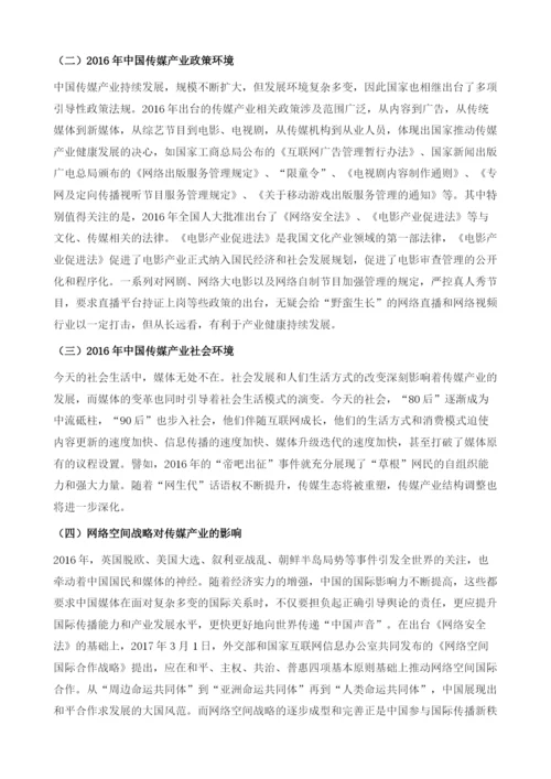 中国传媒产业发展分析.docx