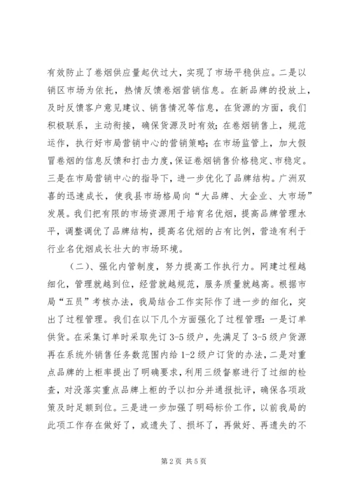 烟草专卖工作总结及明年工作计划 (3).docx