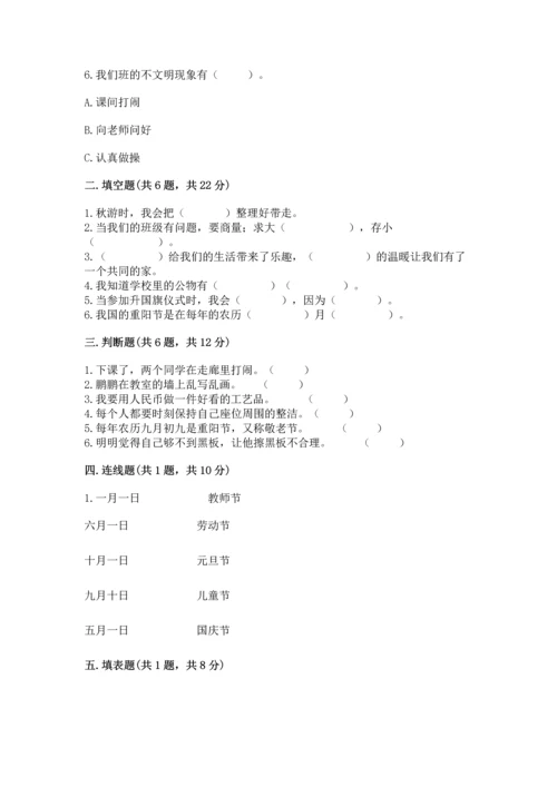 部编版小学二年级上册道德与法治期中测试卷精品（易错题）.docx