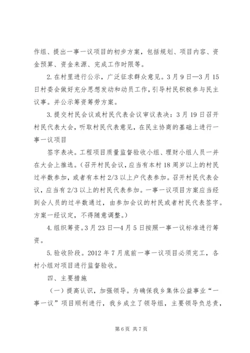 铁厂、红石岩一事一议项目建设实施方案 (3).docx