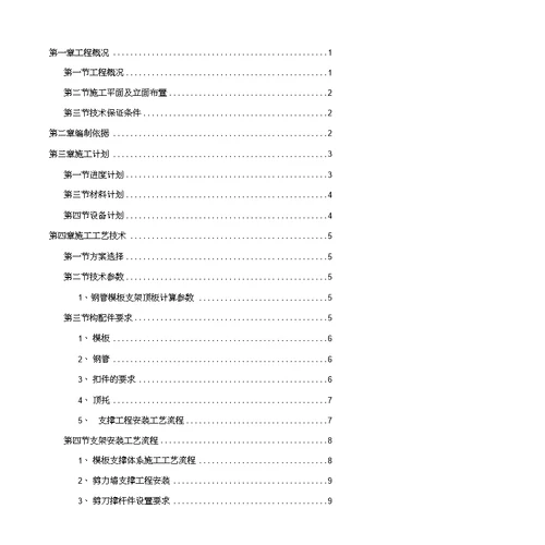 地下通道安全专项施工方案 建筑土木