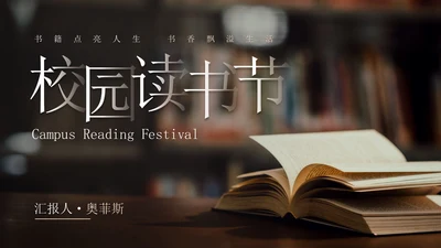 棕色实景简约清新图书馆校园读书节PPT模板