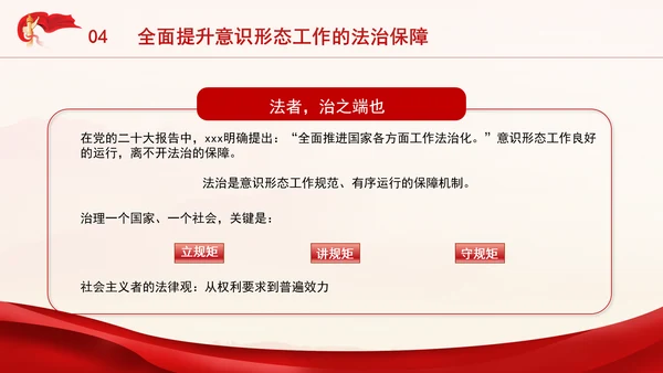 党员思想教育牢牢掌握党对意识形态工作领导权专题党课PPT