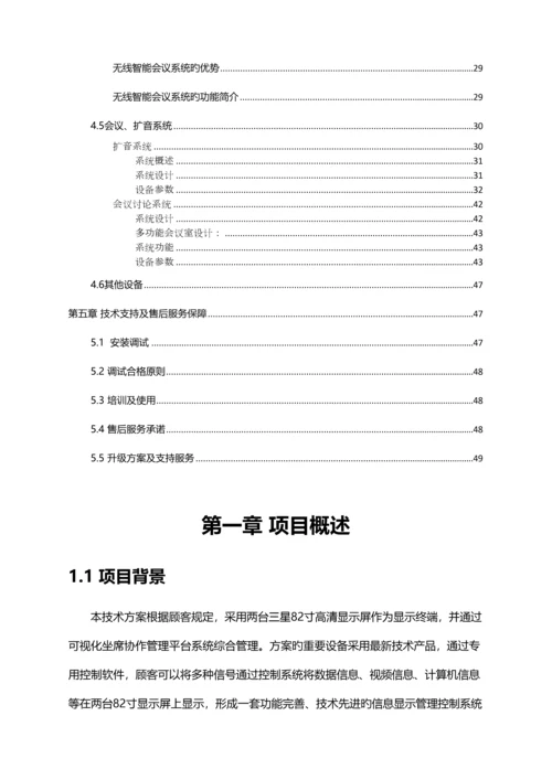 监控指挥中心系统集成项目.docx