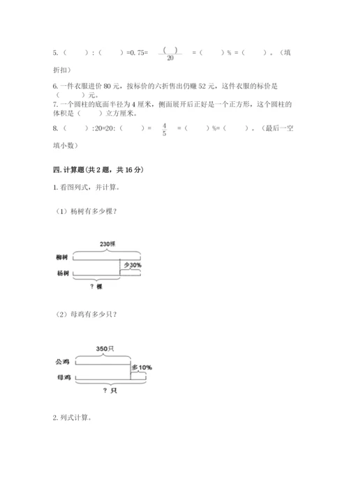 北京版六年级下册数学期中测试卷含答案（培优a卷）.docx