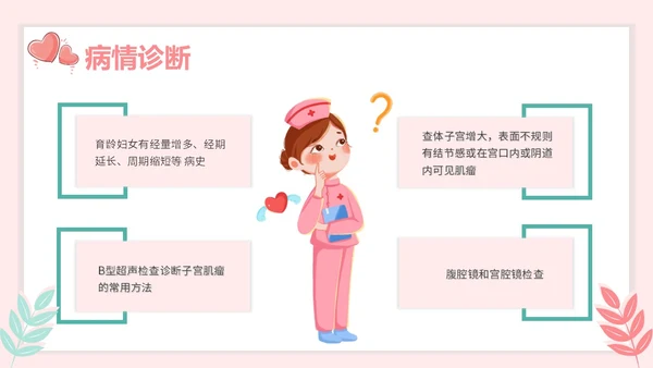 红色插画风简约风子宫肌瘤护理查房疾病护理培训PPT妇科